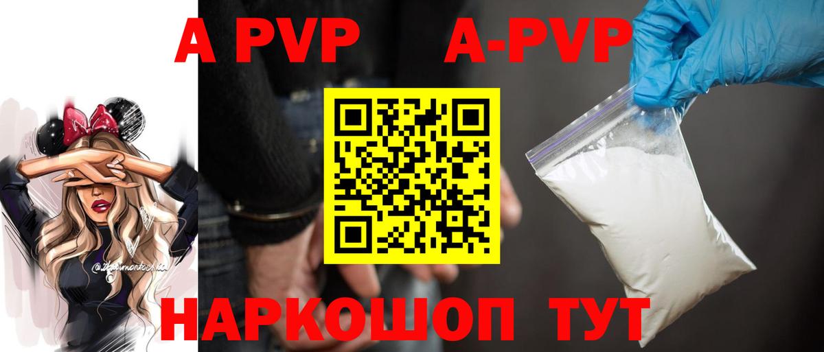 Alfa_PVP СК  A-PVP  Партизанск  Вход с VPN  где найти наркотики  APVP СК КРИС 