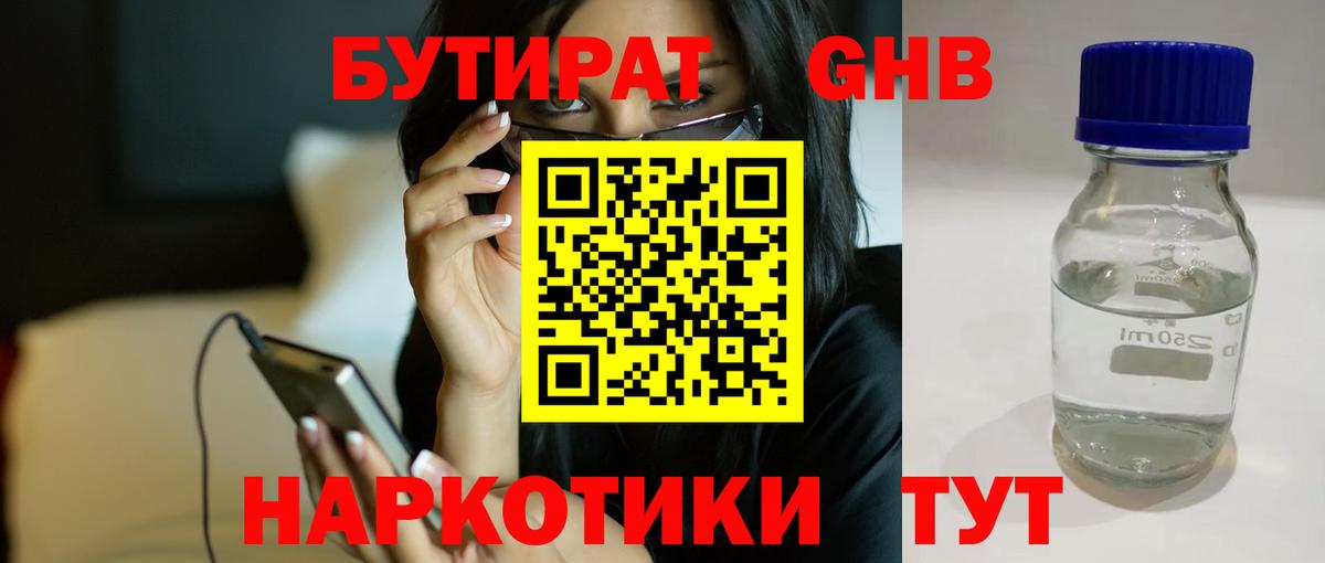 БУТИРАТ буратино Партизанск