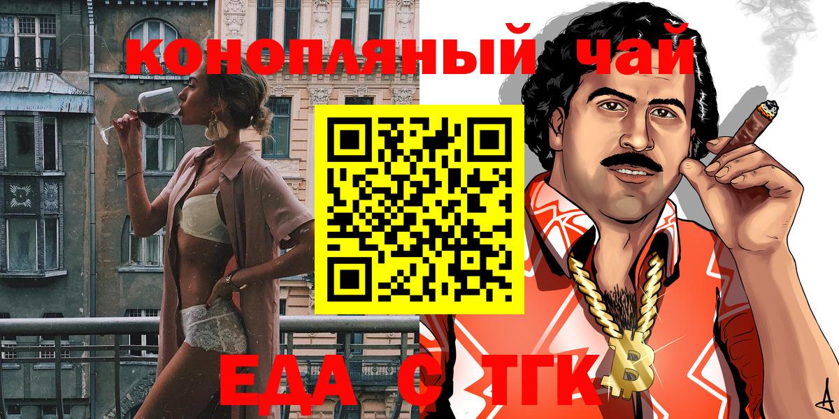 Партизанск  Еда ТГК конопля  Вход с VPN 
