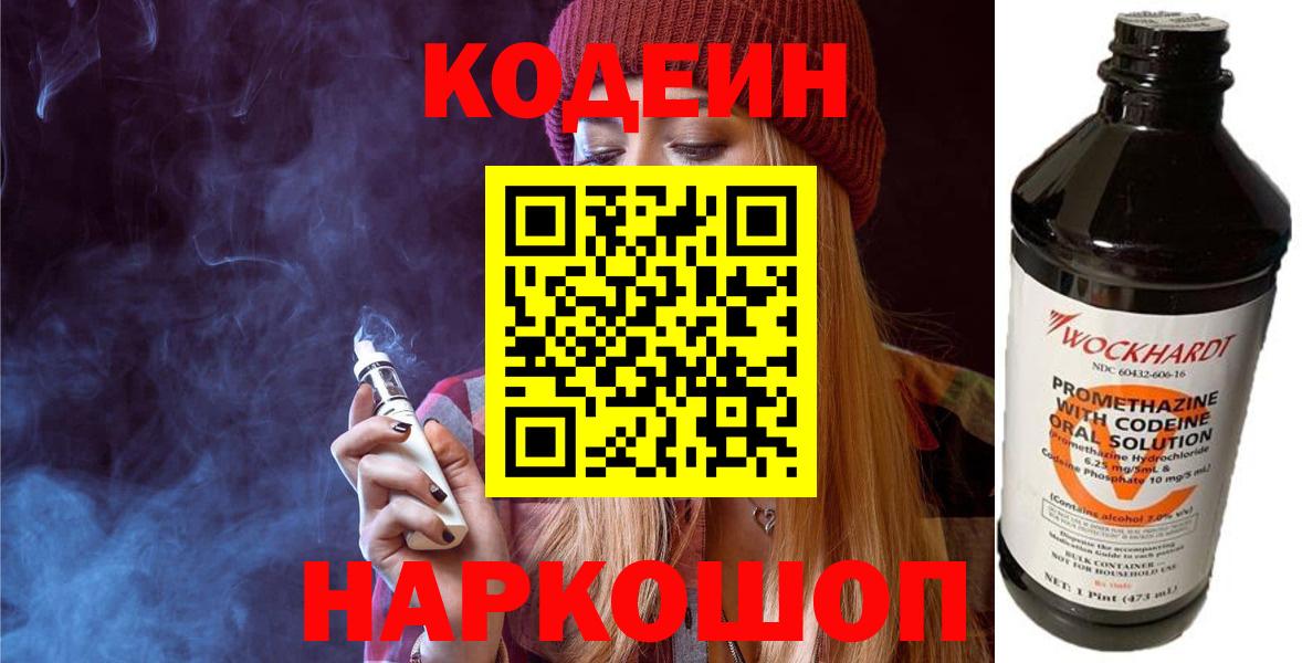 Партизанск  что такое   Кодеин Purple Drank  Вход с VPN  Кодеин напиток Lean (лин) 