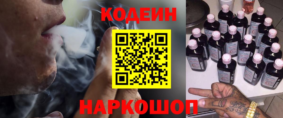 Кодеин Purple Drank Партизанск