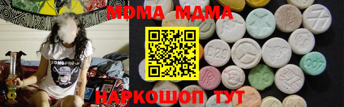 MDMA молли  МДМА кристаллы  Вход с VPN  Партизанск 