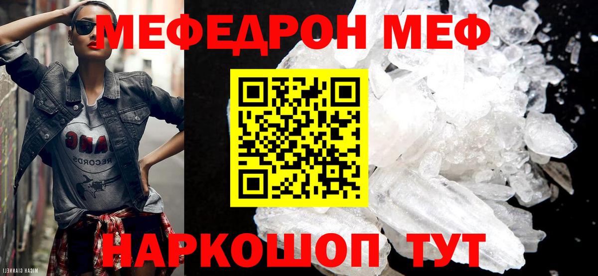 Меф мука Партизанск