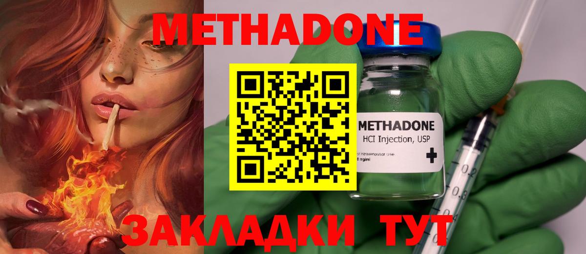 МЕТАДОН methadone Партизанск