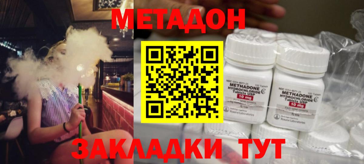 МЕТАДОН кристалл  Вход с VPN  Метадон кристалл  Партизанск 